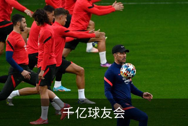 千亿球友会